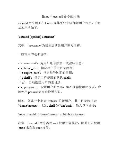 linux中useradd命令的用法