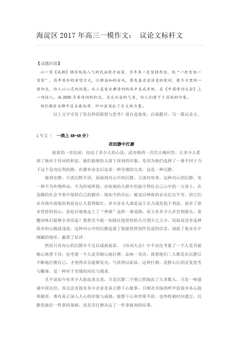 海淀区2017年高三一模作文范文