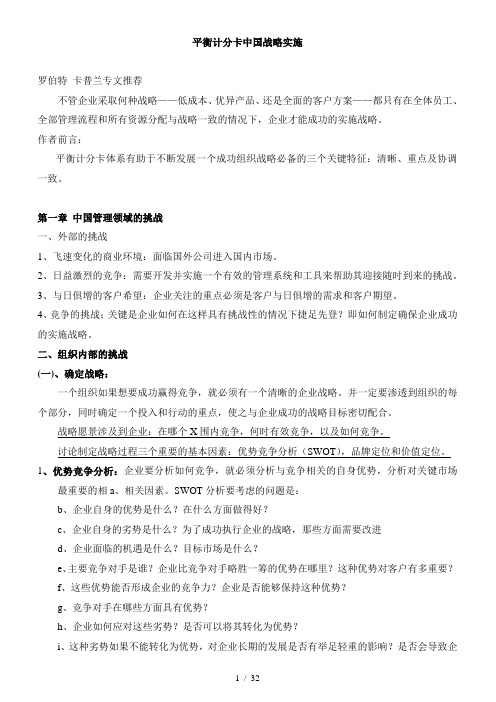 平衡计分卡中国战略实施(DOC32页)