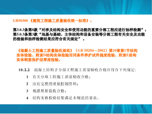 混凝土结构实体检验