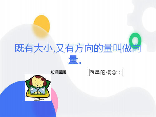 向量的几何表示