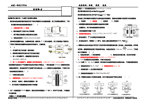 高三化学一轮复习,原电池练习题(含答案)