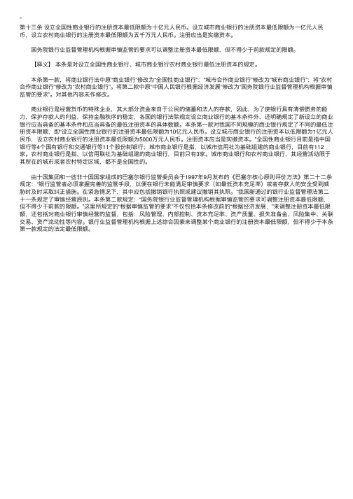 中华人民共和国商业银行法释义：第十三条