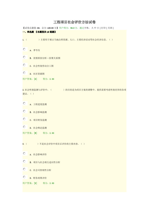 2017咨询师继续教育-工程项目社会评价方法试卷