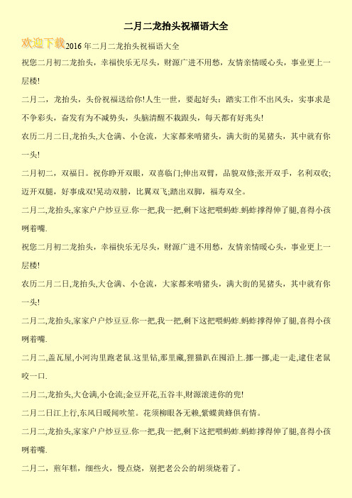 二月二龙抬头祝福语大全