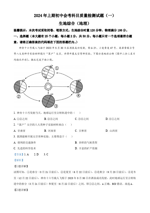 2024年湖南省涟源市初中会考科目质量检测试(一)地理试题(解析版)