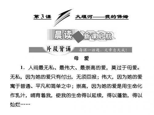 【优佳学案】高中语文(人教版)必修一同步全优设计课件：第一单元 第3课 大堰河——我的保姆