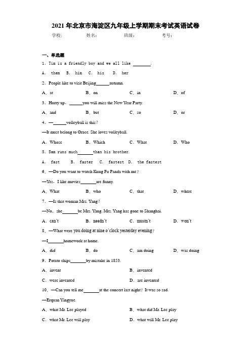 2021年北京市海淀区九年级上学期期末考试英语试卷