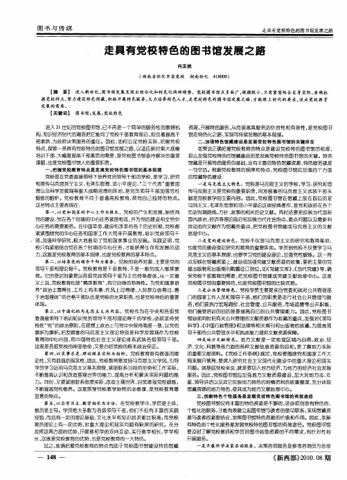 走具有党校特色的图书馆发展之路