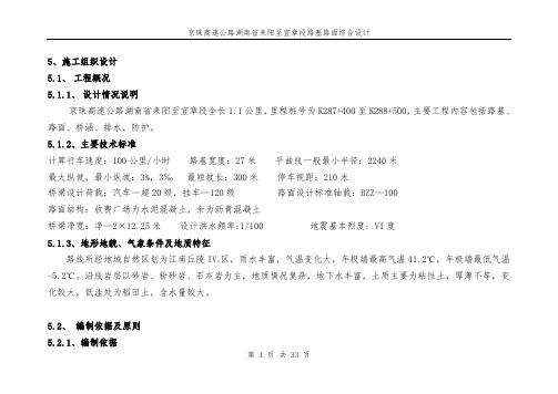 总长1100米路基宽度为27m四车道说明及CAD图(含施工组织设计)