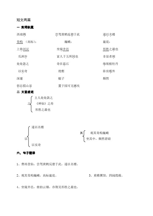 短文两篇练习(于园 黄鹤楼)