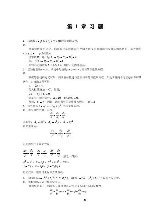 电磁场与微波技术第一二三章课后习题及部分答案剖析