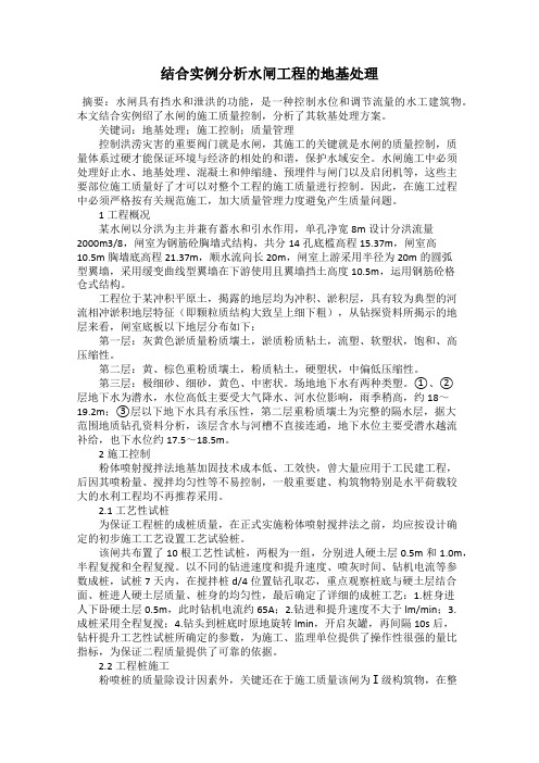 结合实例分析水闸工程的地基处理