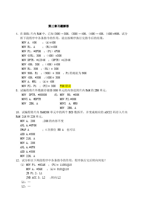 单片机课后题答案