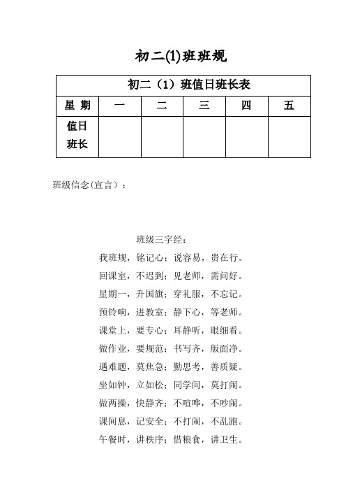 初二(1)班处班规