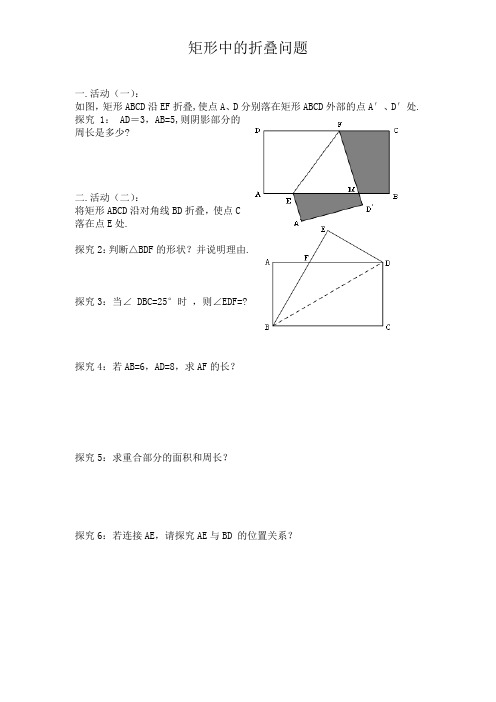 人教版八年级数学下册专题汇编：18.2.1矩形中的折叠(无答案)