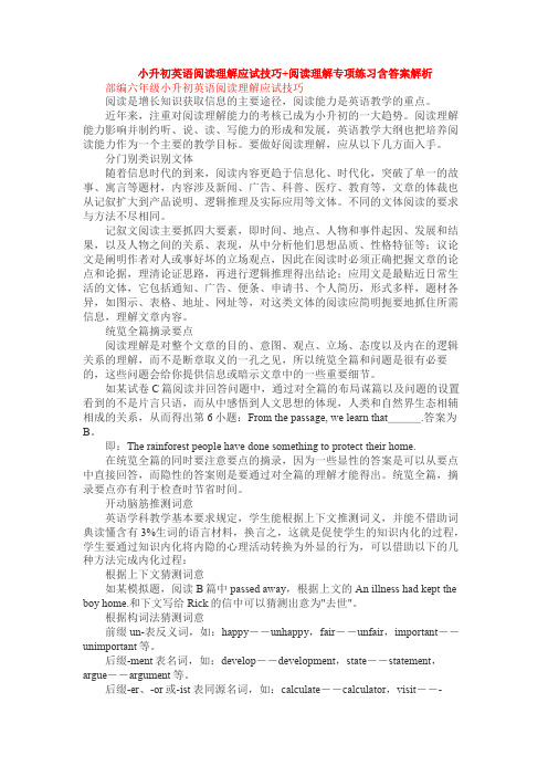 小升初英语阅读理解应试技巧+阅读理解专项练习含答案解析