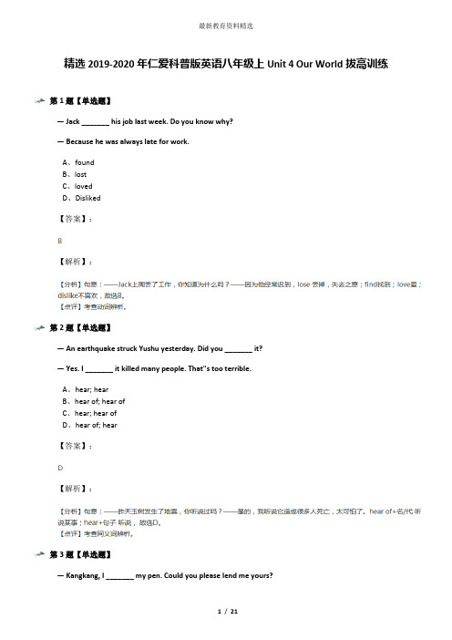 精选2019-2020年仁爱科普版英语八年级上Unit 4 Our World拔高训练