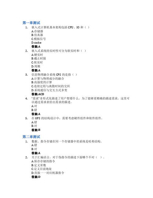 嵌入式系统设计智慧树知到答案章节测试2023年华东师范大学