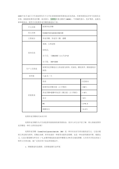 低聚异麦芽糖的相关知识及特性应用介绍