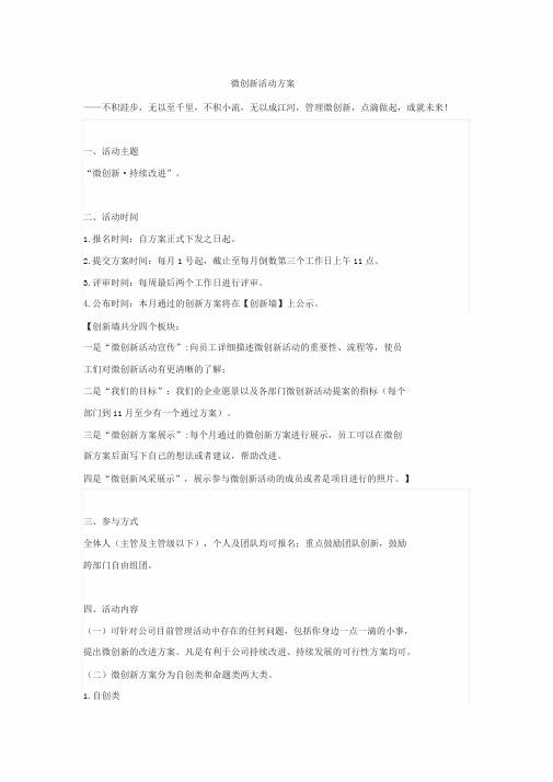 微创新活动方案