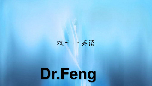 双十一英语(PPT课件)
