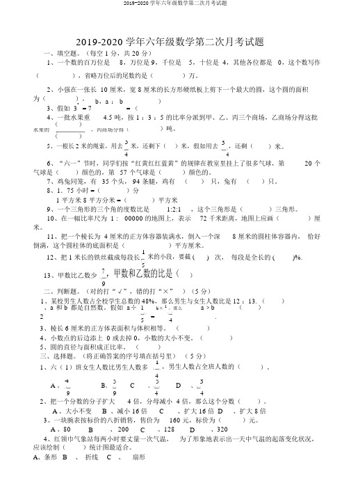 2019-2020学年六年级数学第二次月考试题