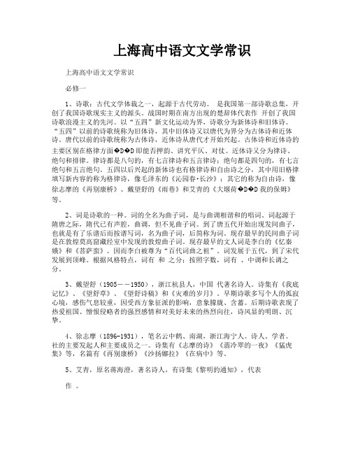 上海高中语文文学常识