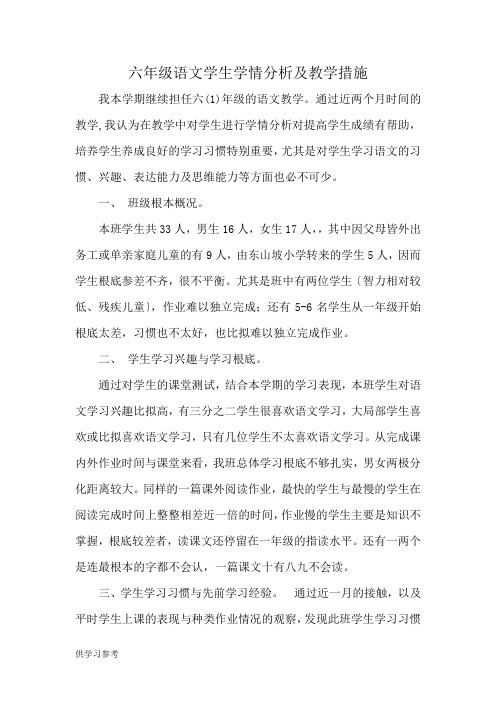 六年级学生学情分析