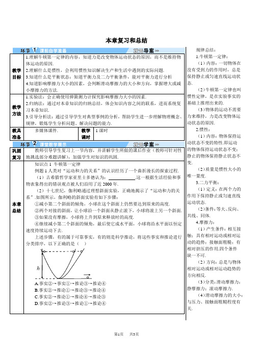 人教版八年级下册物理第八章 运动和力 导学案 本章复习和总结(导学案)