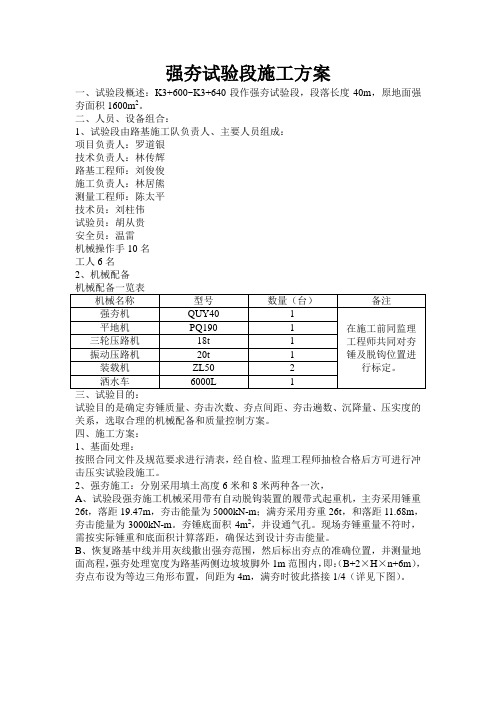 路基强夯试验段施工方案