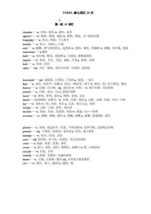 TOEFL核心词汇21天突破