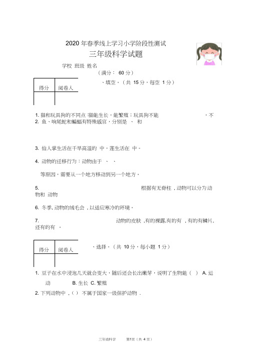 三年级下册科学试题-阶段性测试冀人版(含答案)