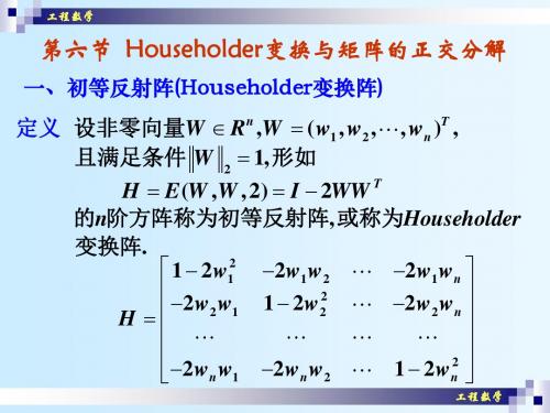 工程数学(07)矩阵的正交分解