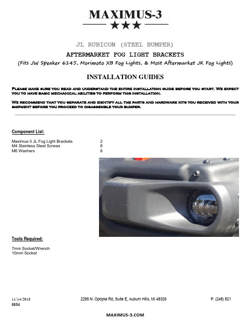 Maximus -3 JL Fog Light Brackets 安装指南说明书