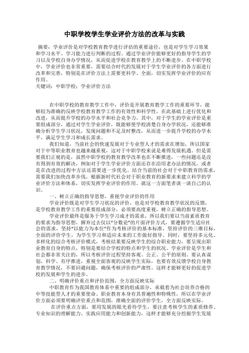 中职学校学生学业评价方法的改革与实践