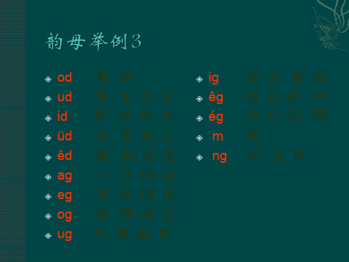 粤语教学ppt