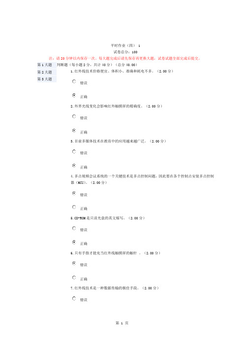 多媒体技术基础 电大网上作业4平时作业四