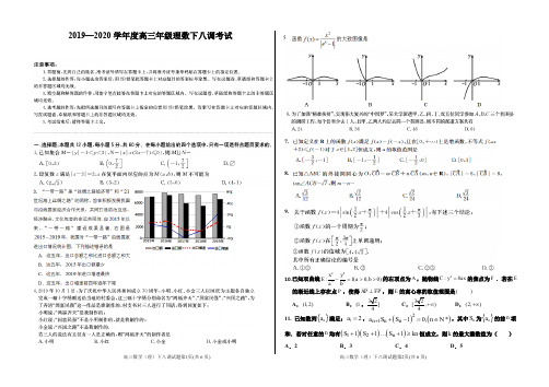 河北衡水中学2020届高三第八次调研考试理科数学(含答案解析)