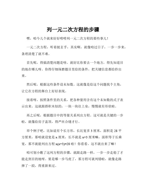 列一元二次方程的步骤