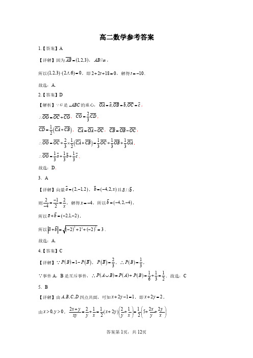 山东济宁一中2024年高二10月阶段性测试数学答案