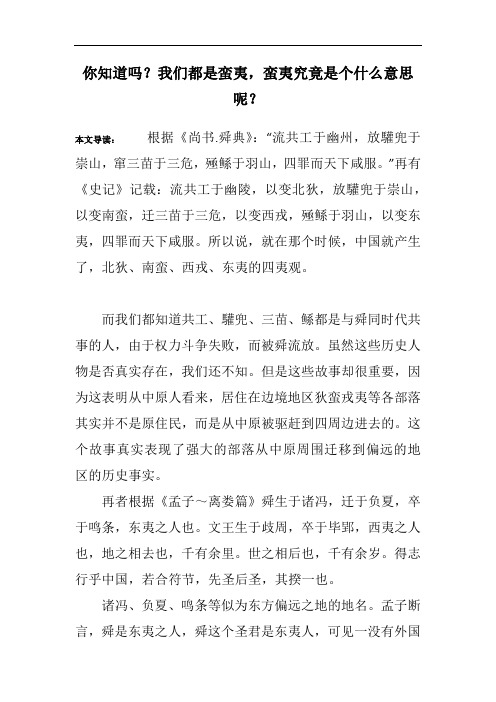 你知道吗?我们都是蛮夷,蛮夷究竟是个什么意思呢?