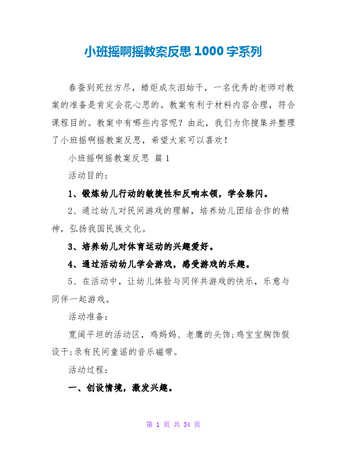 小班摇啊摇教案反思1000字系列