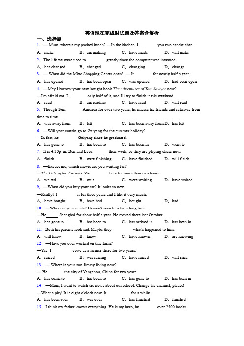 英语现在完成时试题及答案含解析