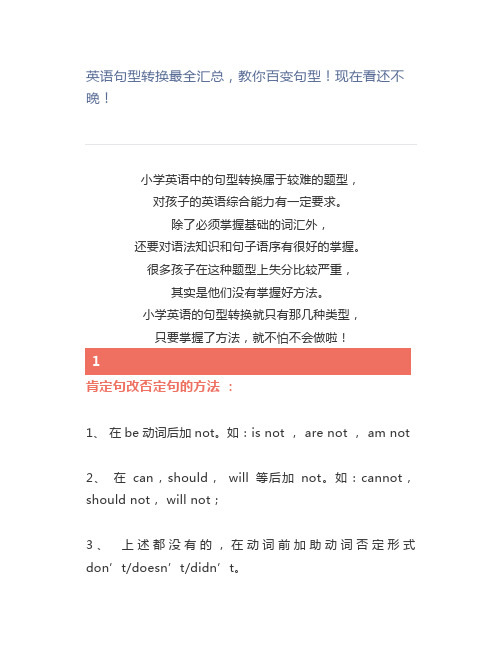 英语句型转换最全汇总,教你百变句型现在看还不晚