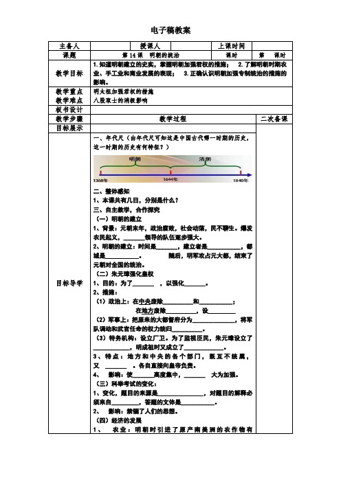 第14课  明朝的统治教案