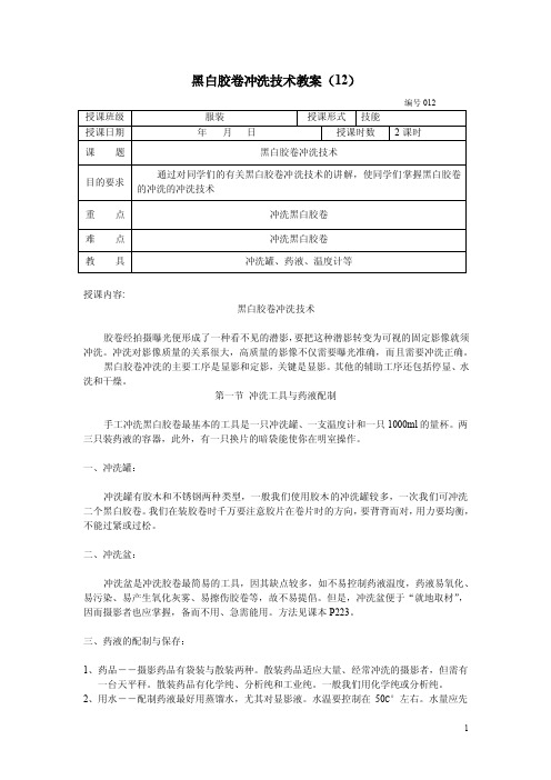 黑白胶卷冲洗技术教案（12）