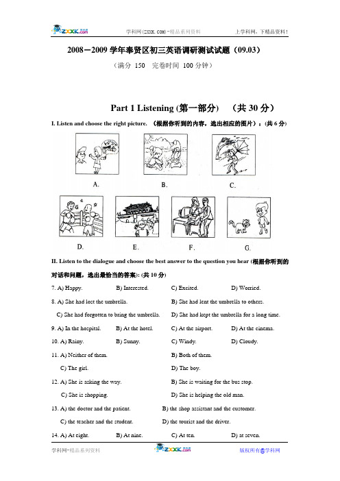 2009上海市奉贤区中考模拟英语试卷(牛津版)