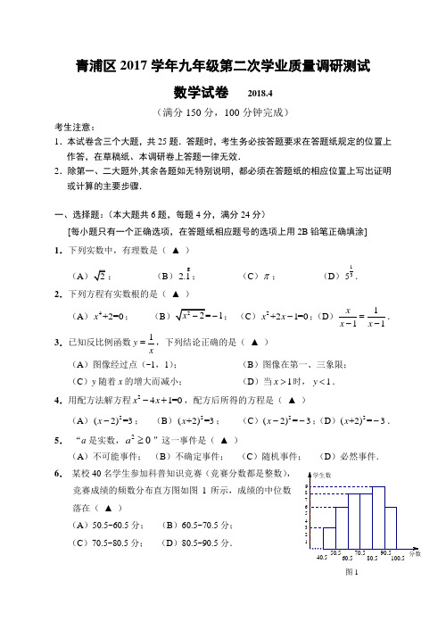 上海市青浦区2019年中考二模含答案解析