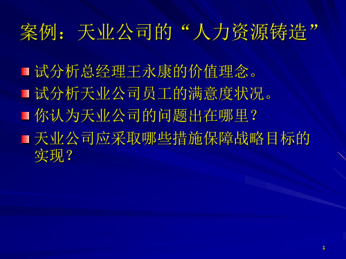 价值观、态度与胜任力模型